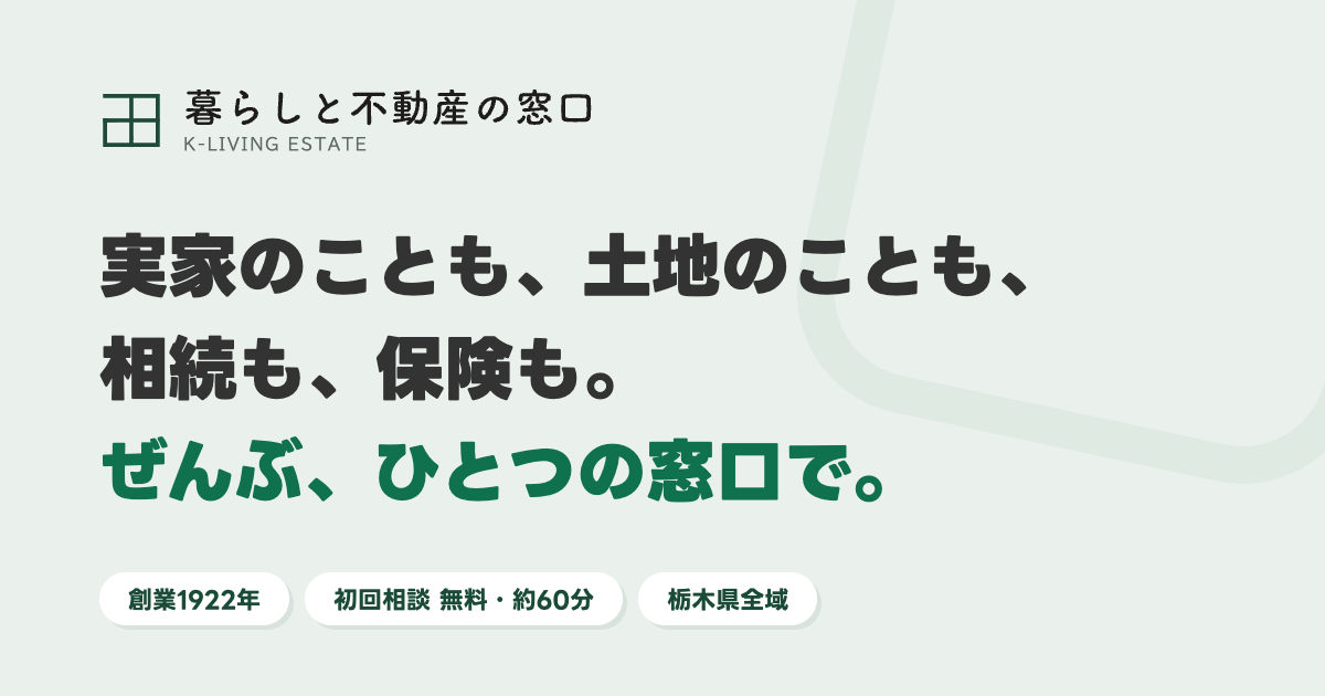 暮らしと不動産の窓口の外観